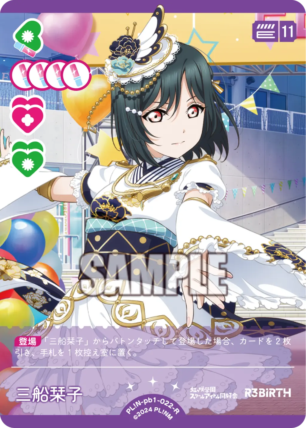 三船栞子 PL!N-pb1-022-R の商品画像