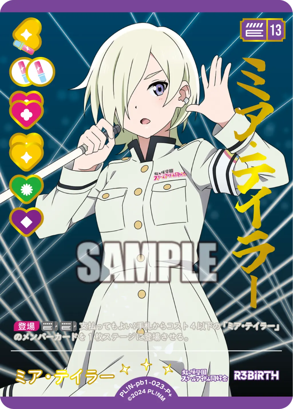 ミア・テイラー PL!N-pb1-023-P＋ の商品画像