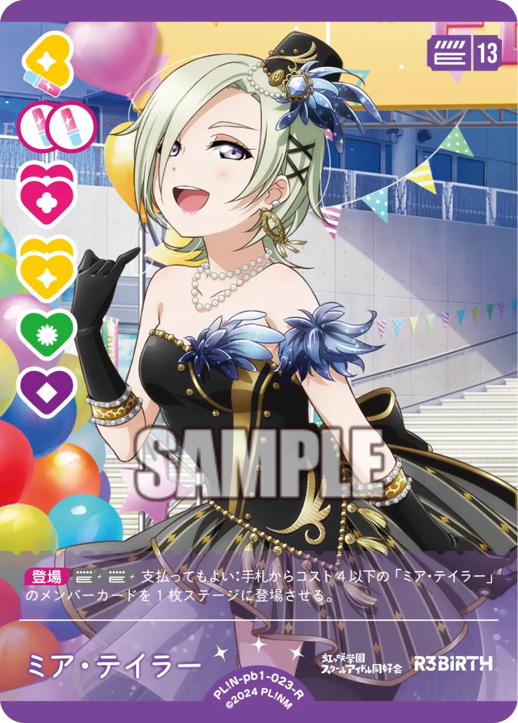 ミア・テイラー PL!N-pb1-023-R の商品画像