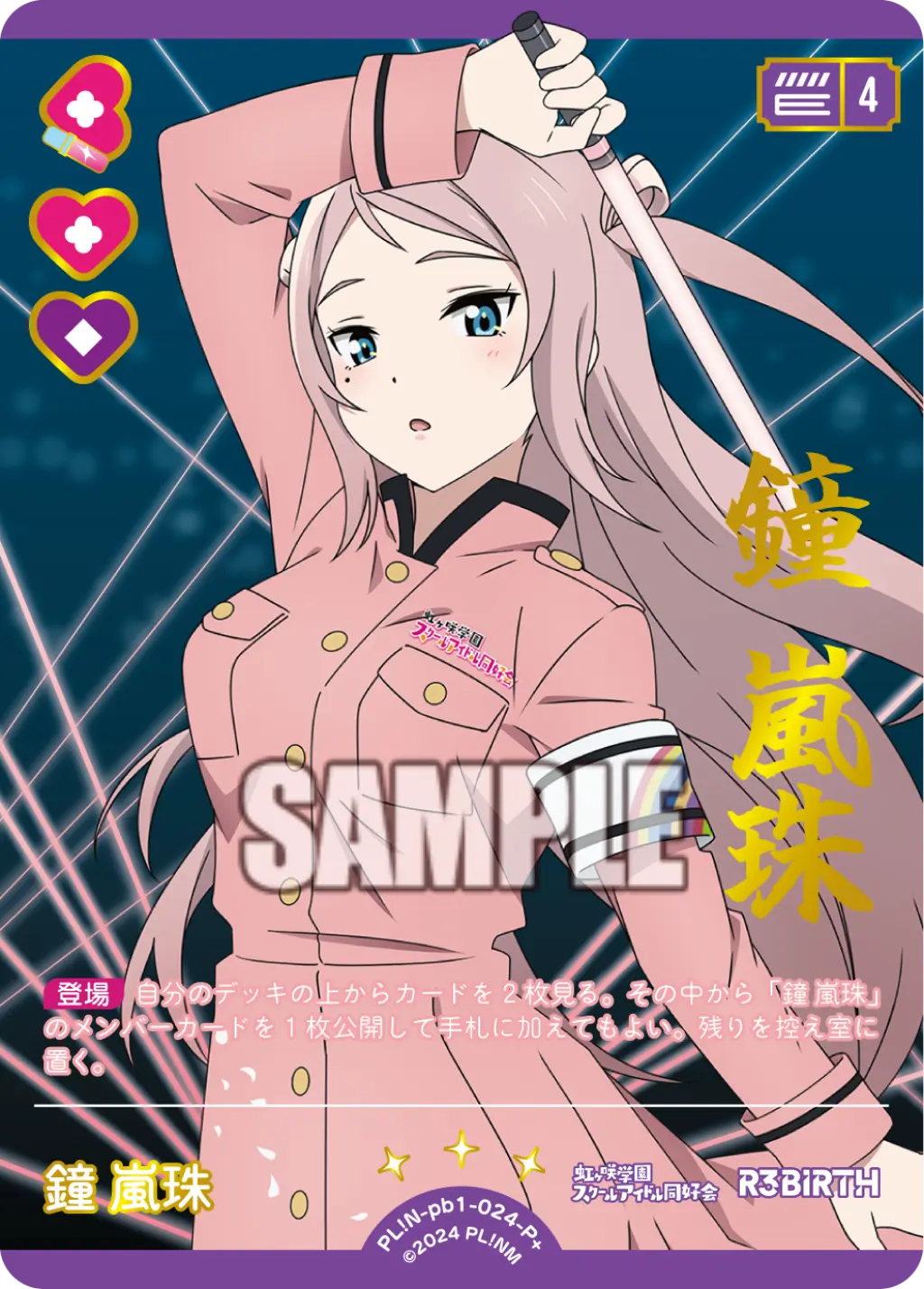 鐘 嵐珠 PL!N-pb1-024-P＋ の商品画像