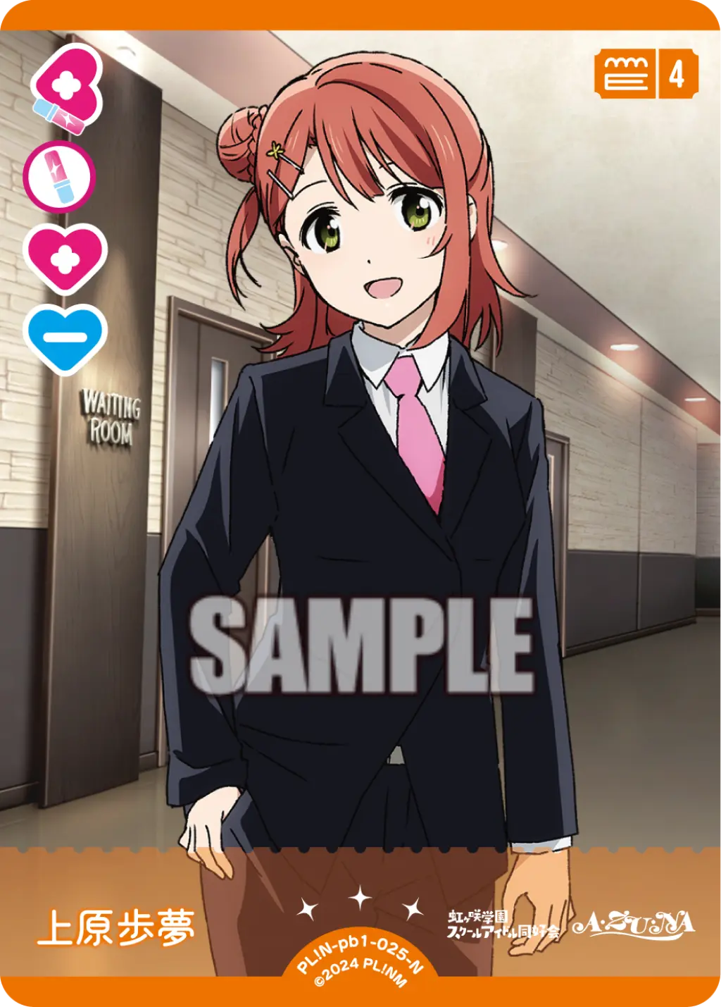 上原歩夢 PL!N-pb1-025-N の商品画像