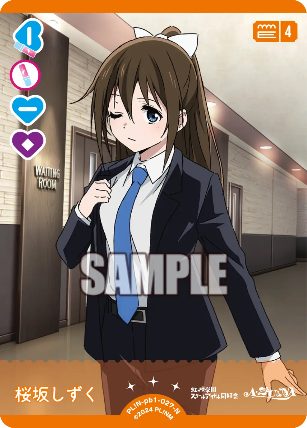 桜坂しずく PL!N-pb1-027-N の商品画像