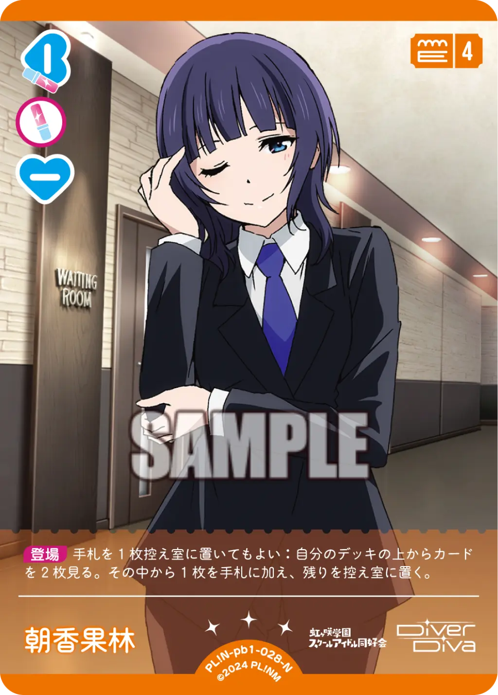 朝香果林 PL!N-pb1-028-N の商品画像