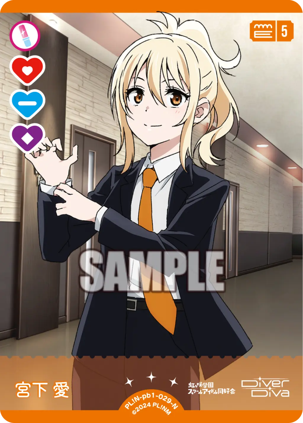宮下 愛 PL!N-pb1-029-N の商品画像