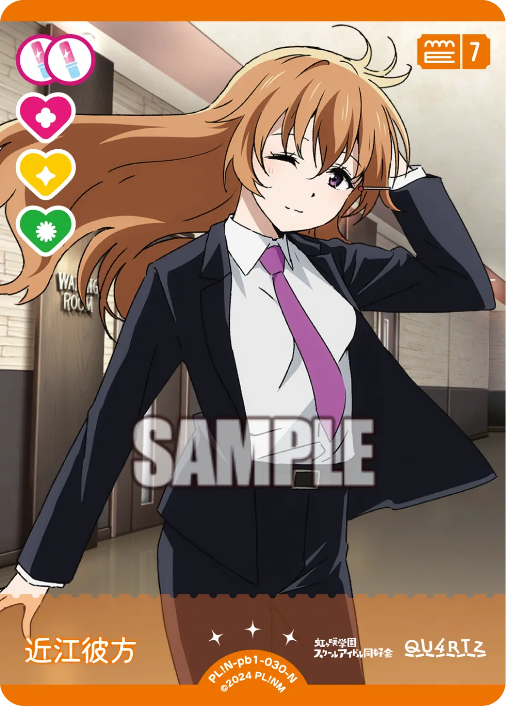 近江彼方 PL!N-pb1-030-N の商品画像