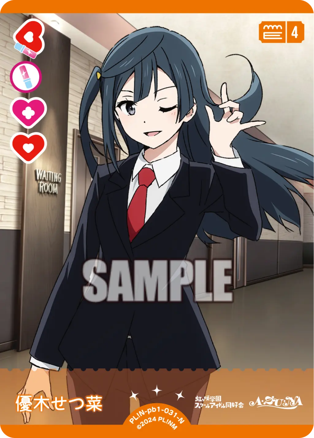 優木せつ菜 PL!N-pb1-031-N の商品画像