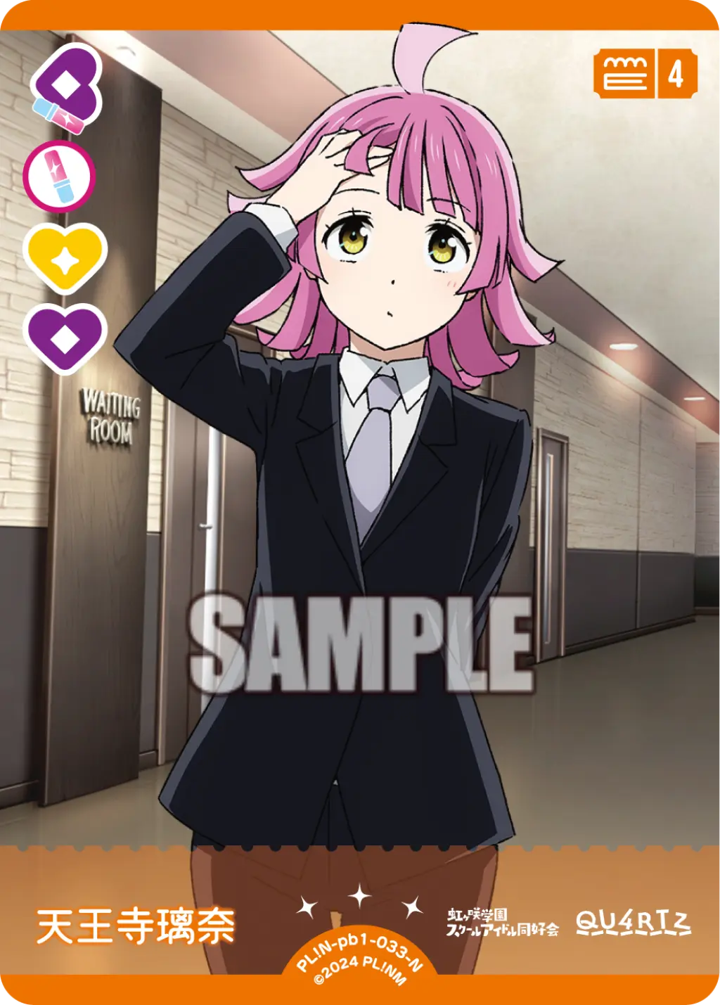 天王寺璃奈 PL!N-pb1-033-N の商品画像