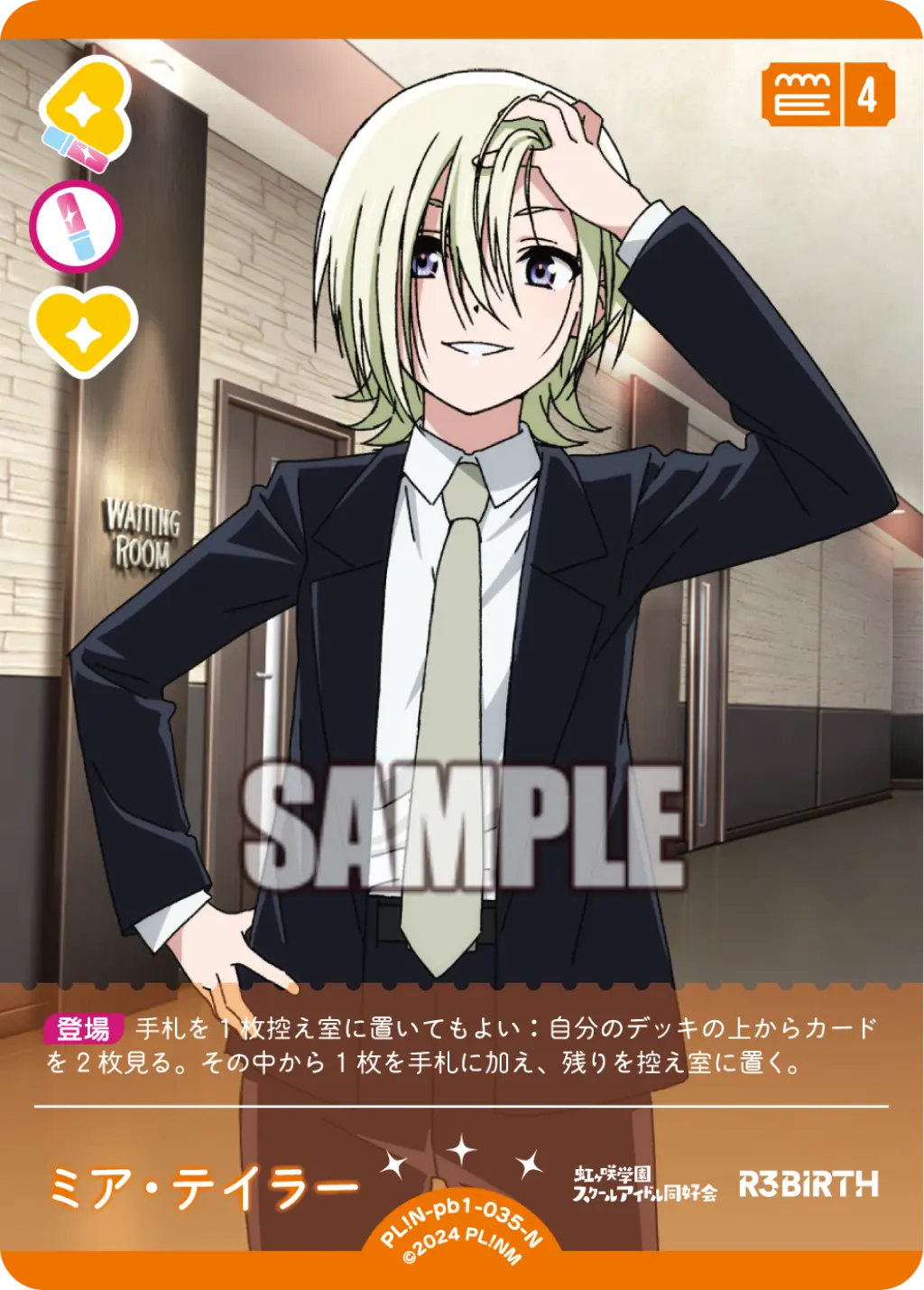 ミア・テイラー PL!N-pb1-035-N の商品画像