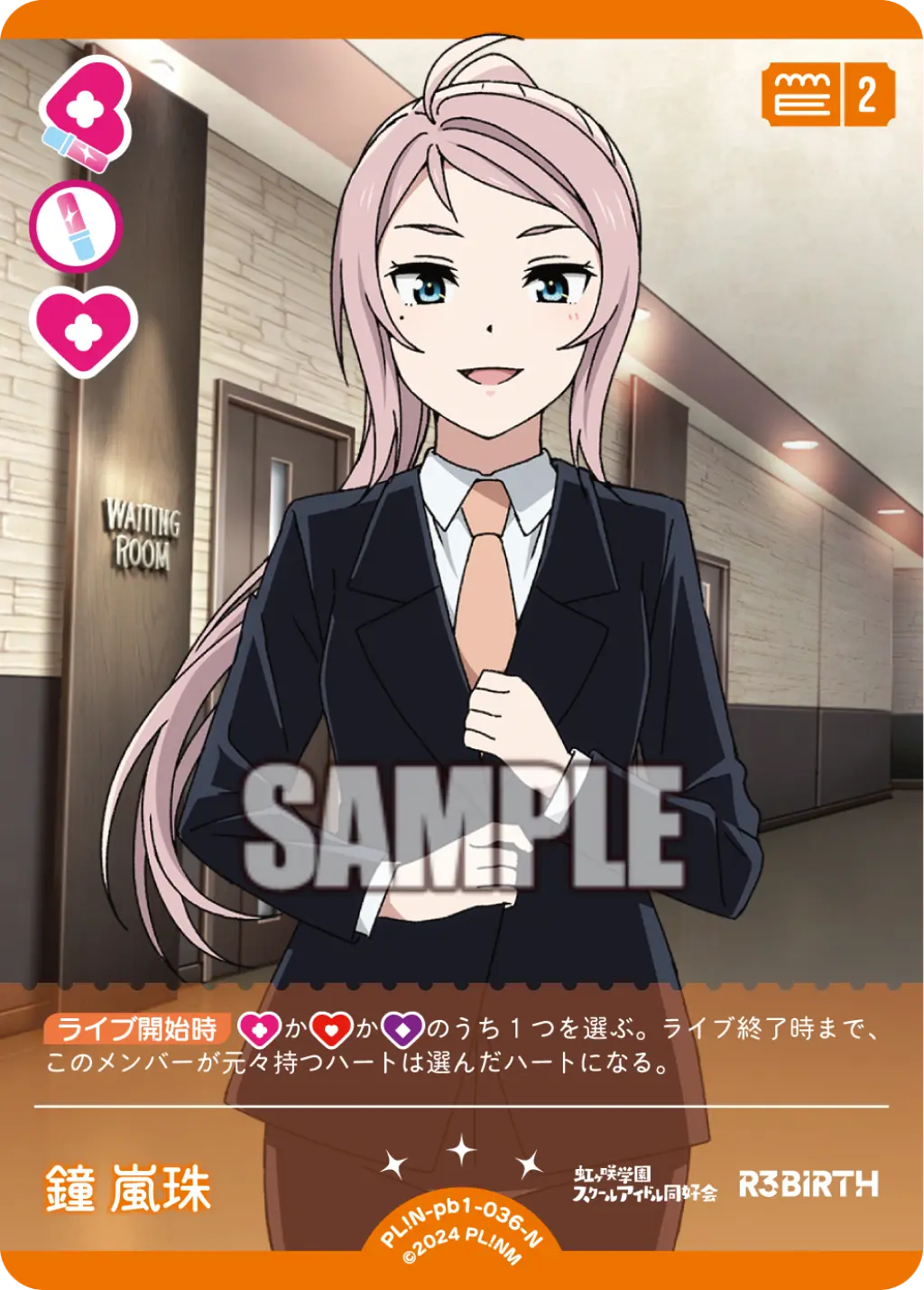 鐘 嵐珠 PL!N-pb1-036-N の商品画像