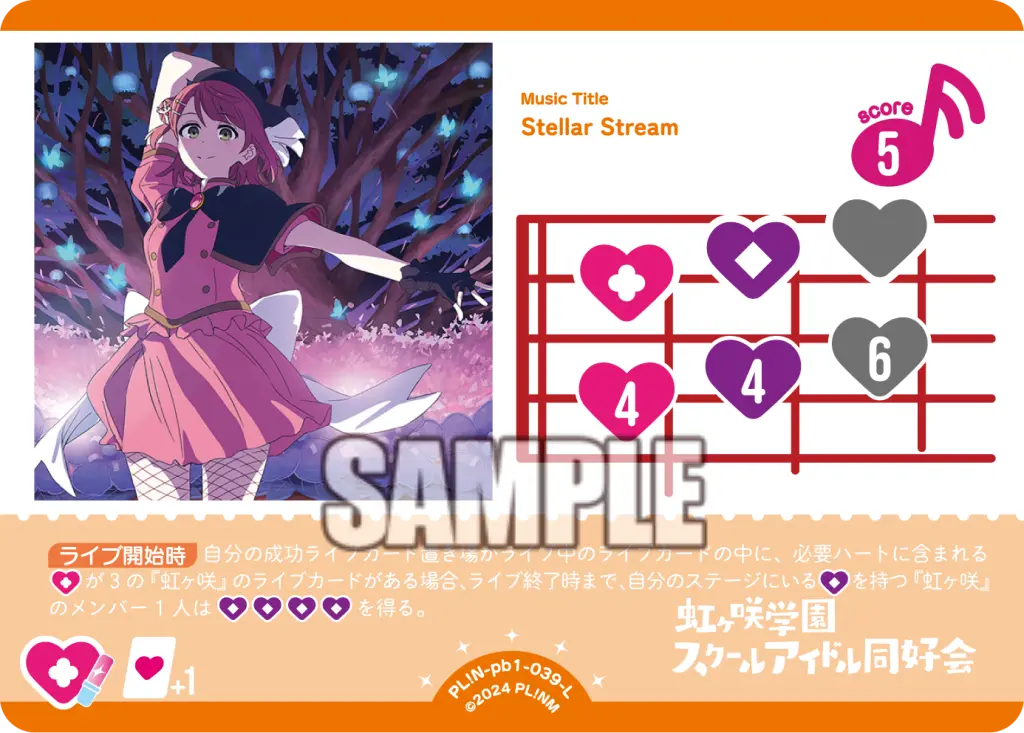 Stellar Stream PL!N-pb1-039-L の商品画像