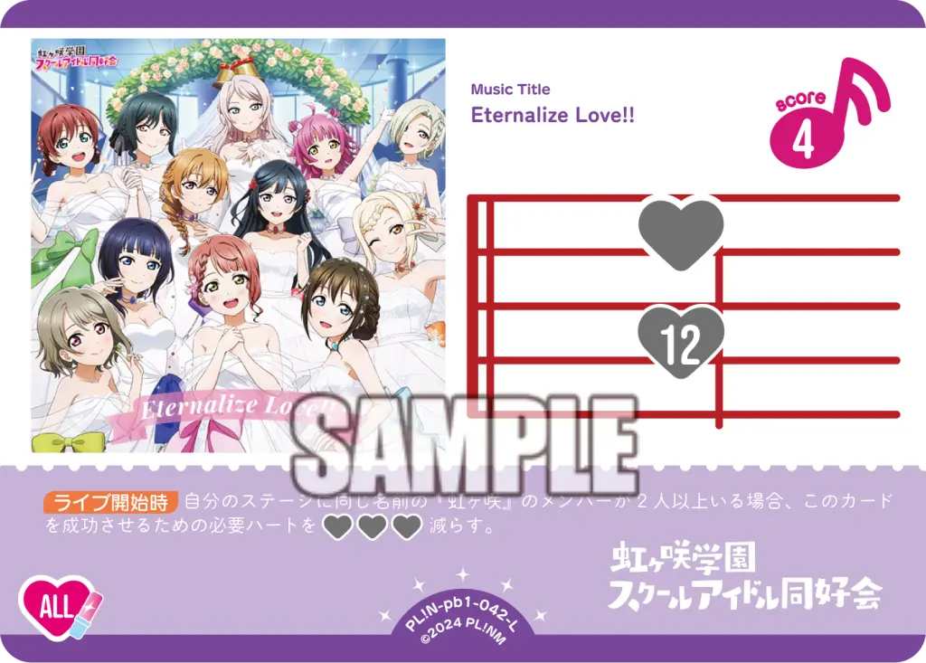 Eternalize Love!! PL!N-pb1-042-L の商品画像