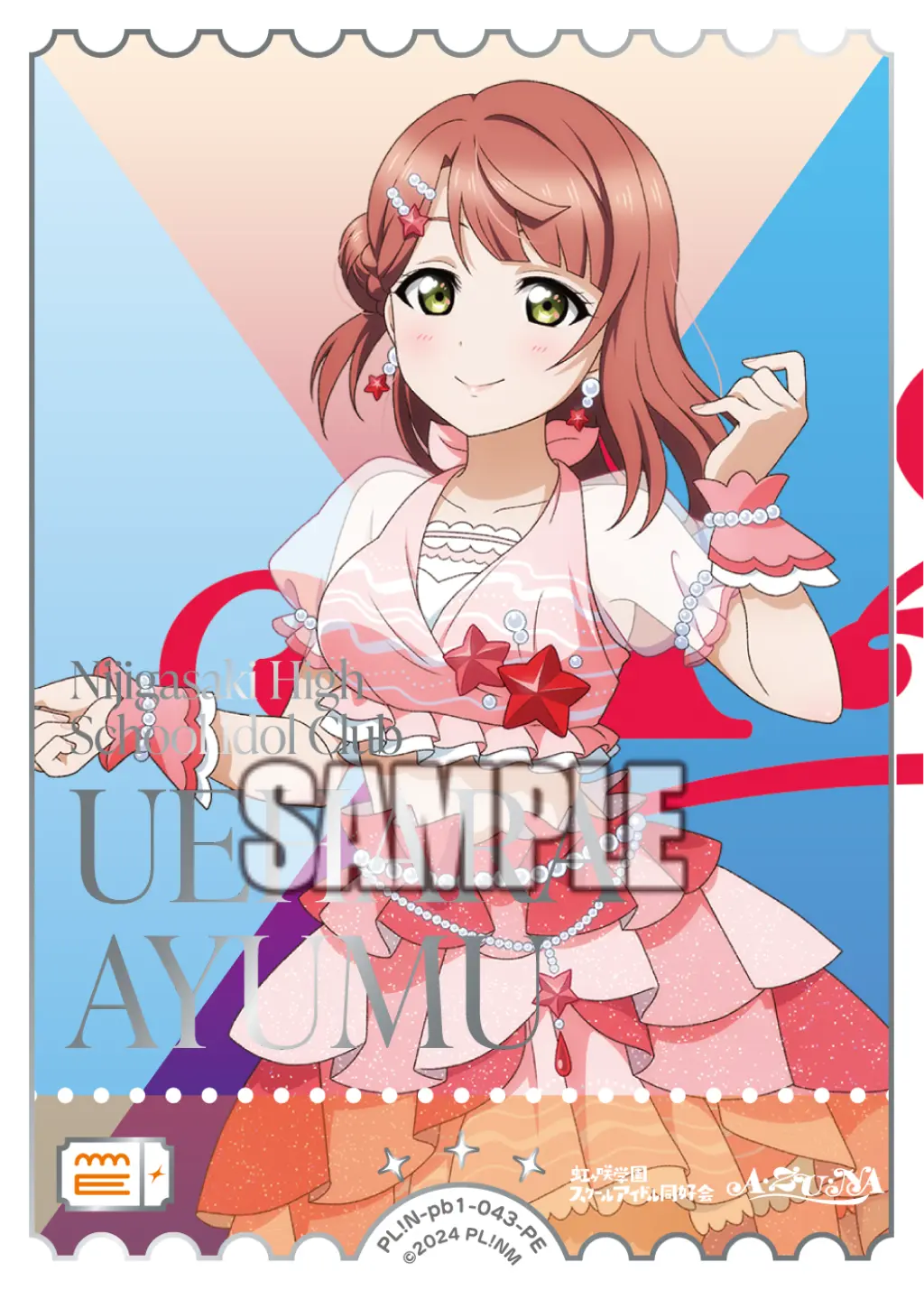 上原歩夢 PL!N-pb1-043-PE の商品画像