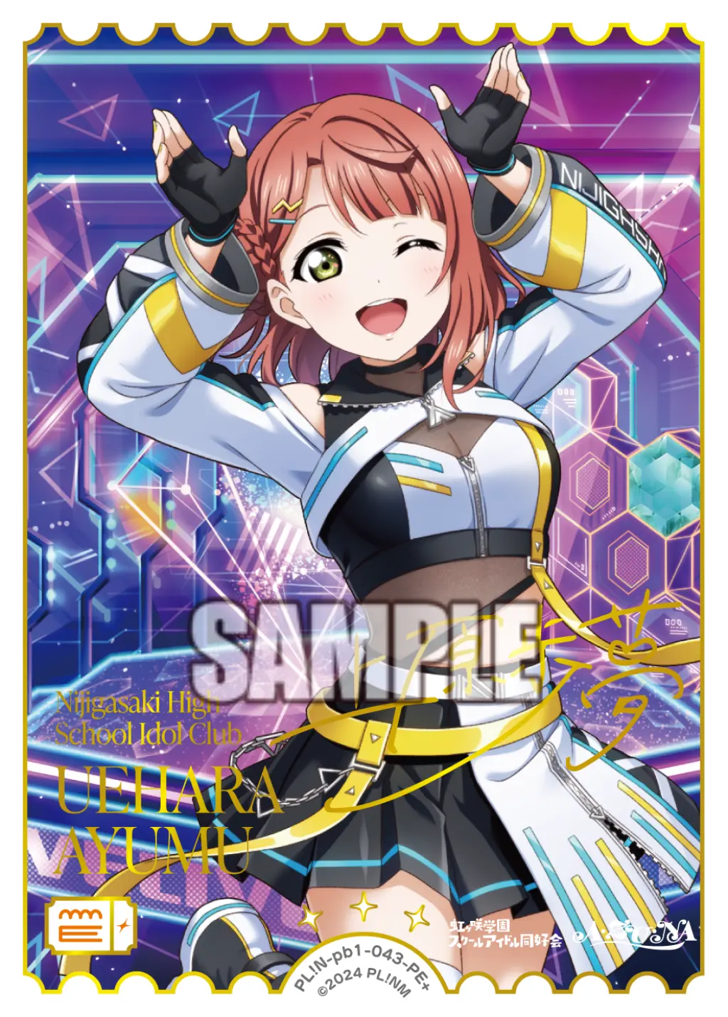 上原歩夢 PL!N-pb1-043-PE＋ の商品画像