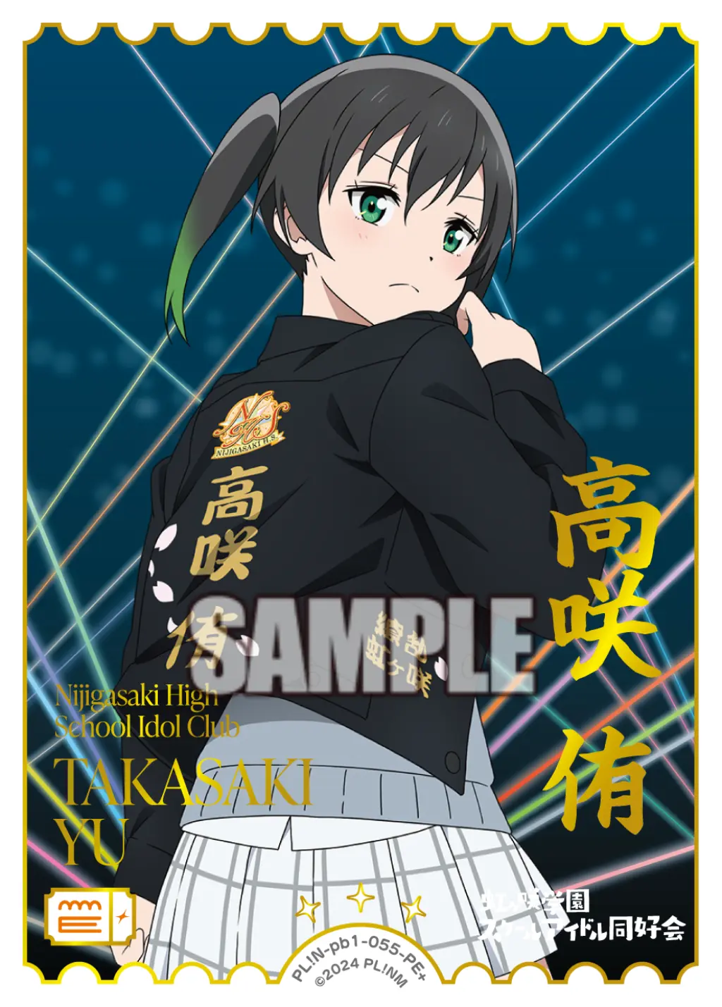 高咲 侑 PL!N-pb1-055-PE＋ の商品画像