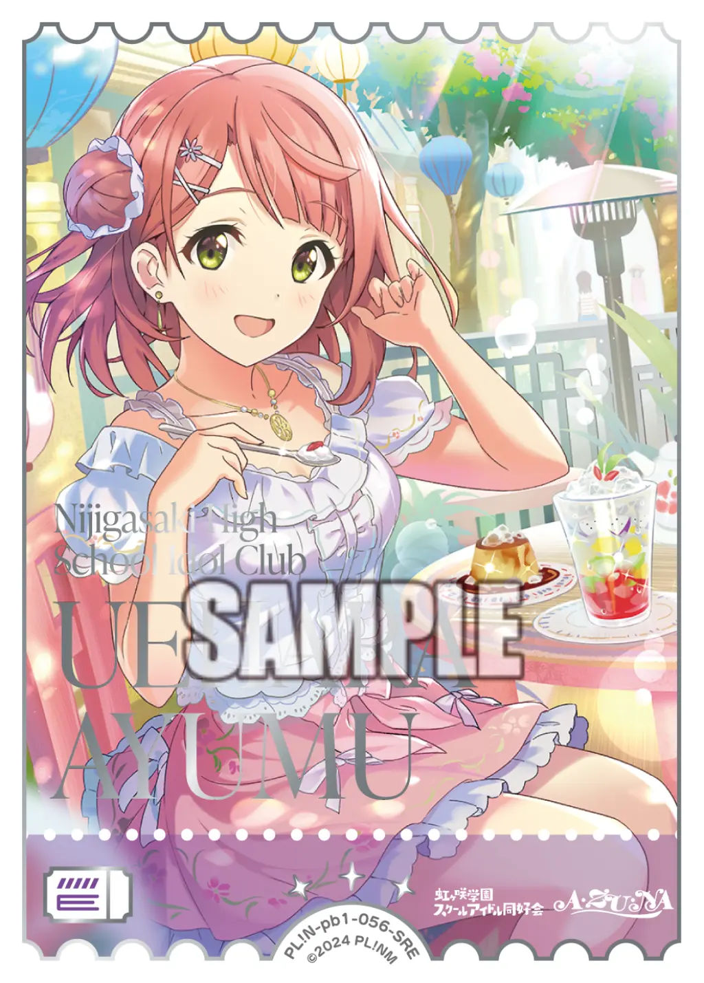 上原歩夢 PL!N-pb1-056-SRE の商品画像