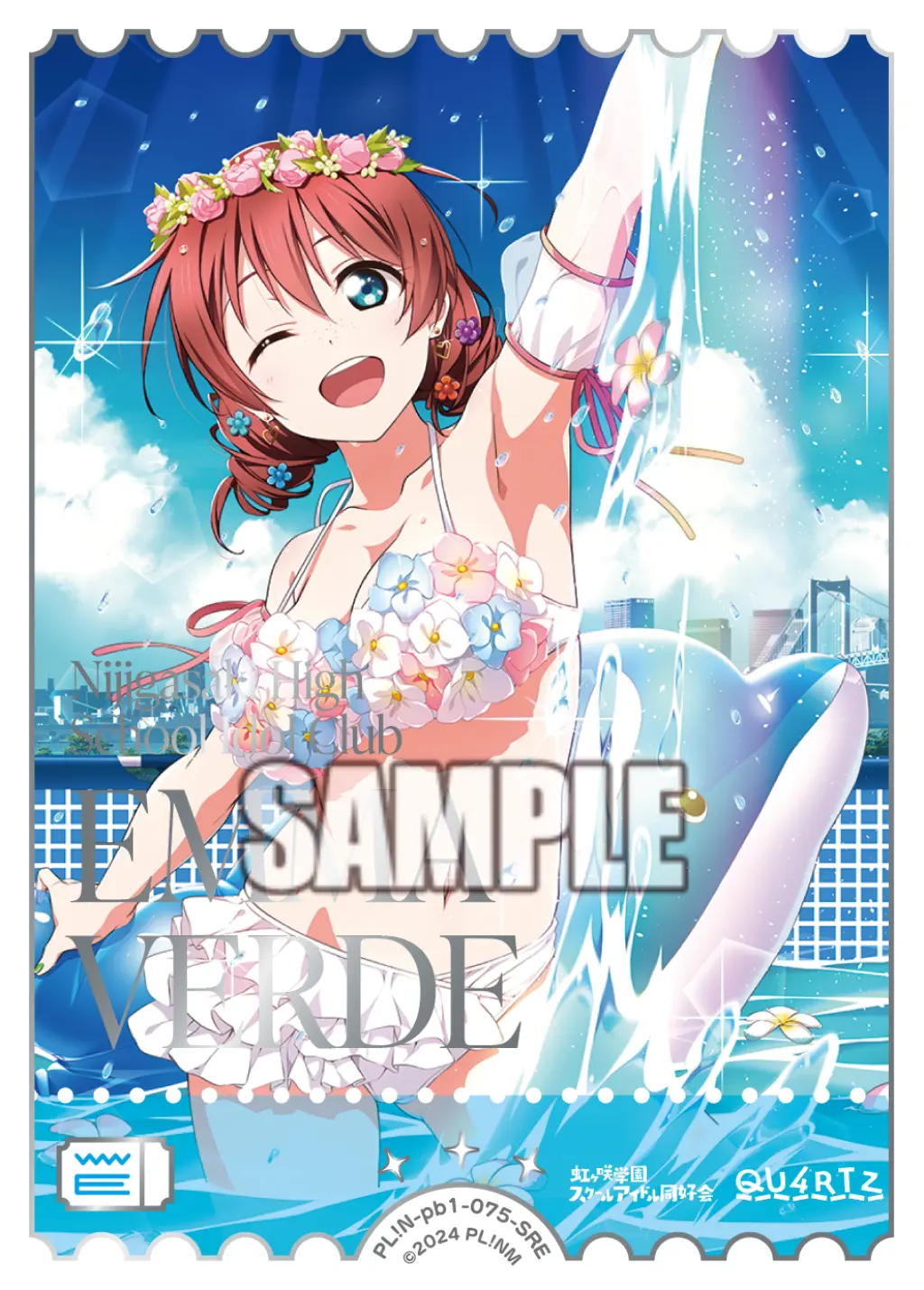 エマ・ヴェルデ PL!N-pb1-075-SRE の商品画像