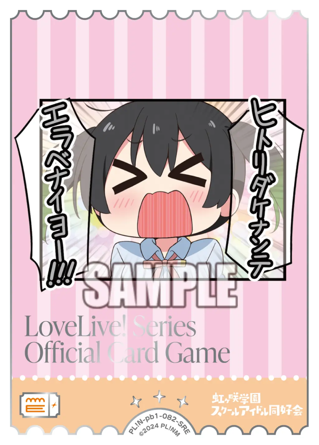 高咲 侑 PL!N-pb1-082-SRE の商品画像