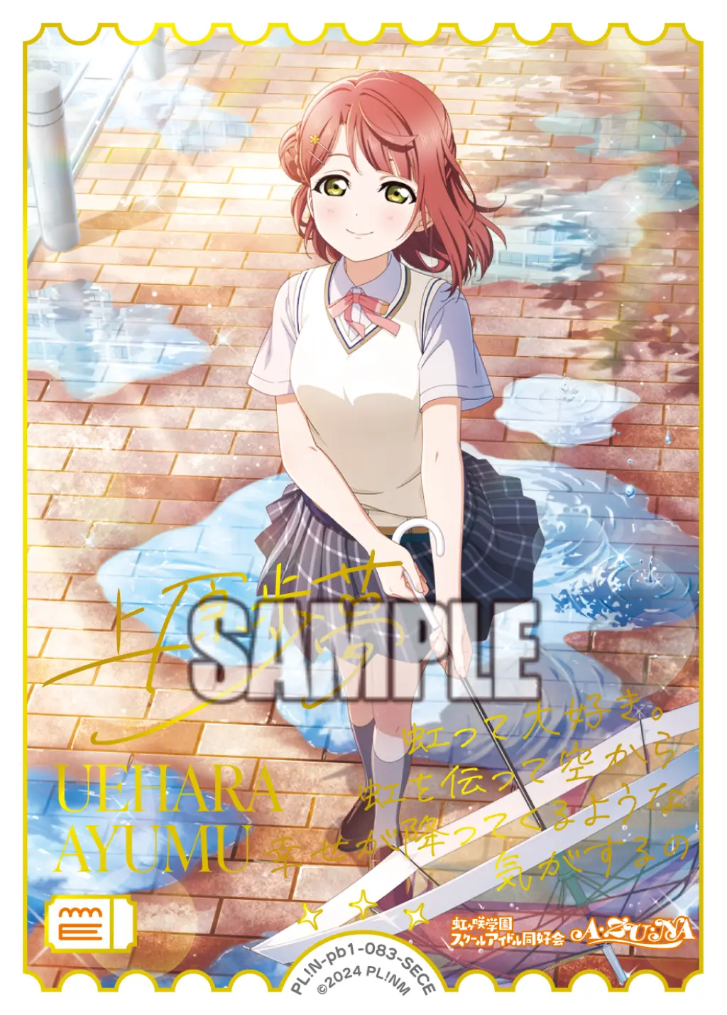 上原歩夢 PL!N-pb1-083-SECE の商品画像