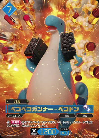 パルワールドカードゲーム　ペコペコガンナー　ペコドン　sp パラレル】ペコペコガンナー - ペコドン【SP】[BP01-026SP]｜パル