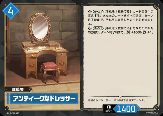 アンティークなドレッサー【U】[BP01-040]｜パルワールド オフィシャル