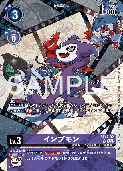 インプモン(パラレル) ST14-02-P2 の商品画像