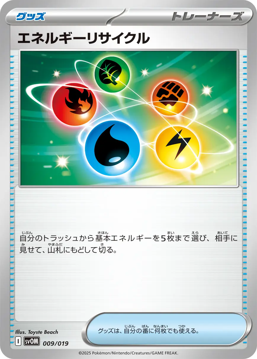 エネルギーリサイクル SVOM 009/019 の商品画像