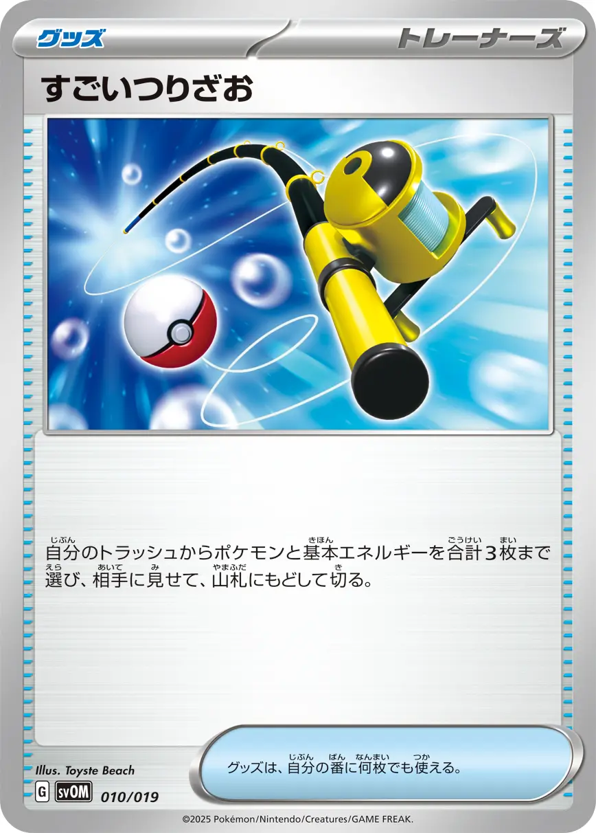 すごいつりざお SVOM 010/019 の商品画像
