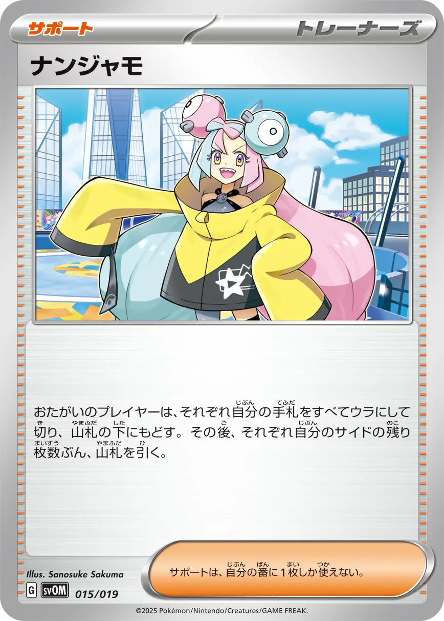 ナンジャモ SVOM 015/019 の商品画像