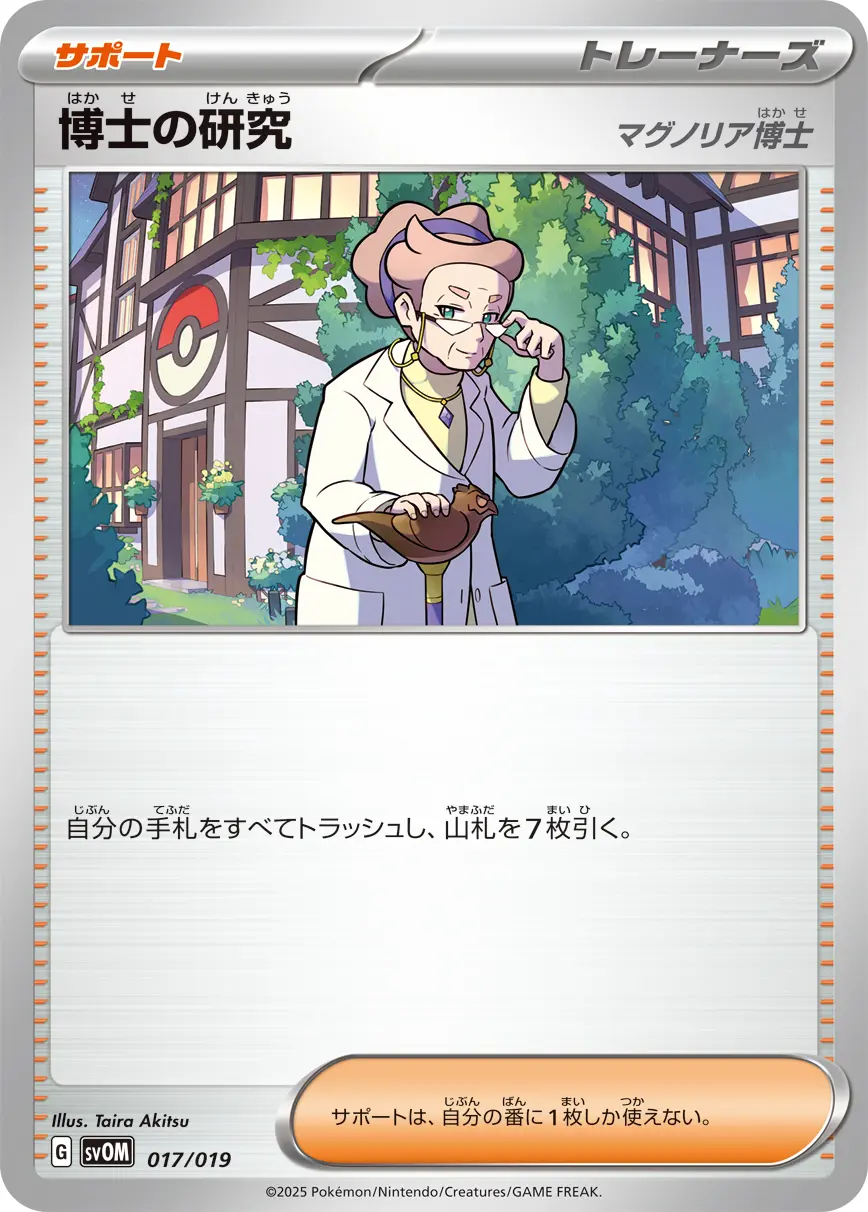 博士の研究 SVOM 017/019 の商品画像