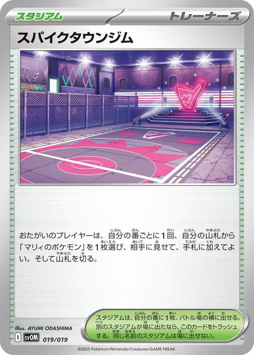 スパイクタウンジム SVOM 019/019 の商品画像