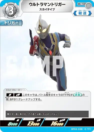 ウルトラマントリガー スカイタイプ BP04-038 の商品画像