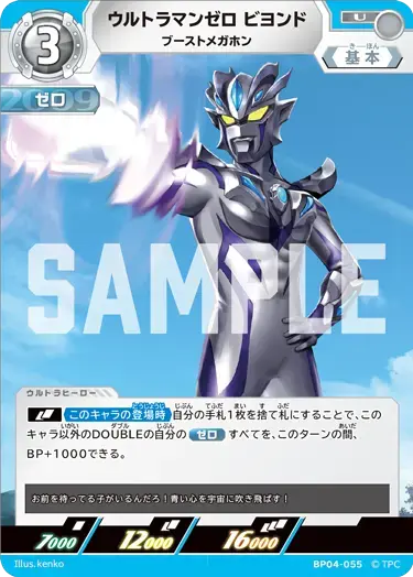 ウルトラマンゼロ ビヨンド ブーストメガホン BP04-055 の商品画像