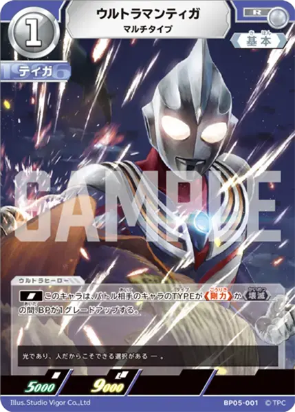 ウルトラマンティガ マルチタイプ BP05-001 の商品画像