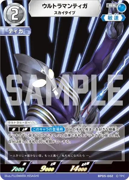 ウルトラマンティガ スカイタイプ BP05-002 の商品画像