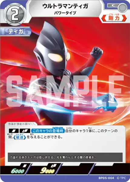 ウルトラマンティガ パワータイプ BP05-004 の商品画像