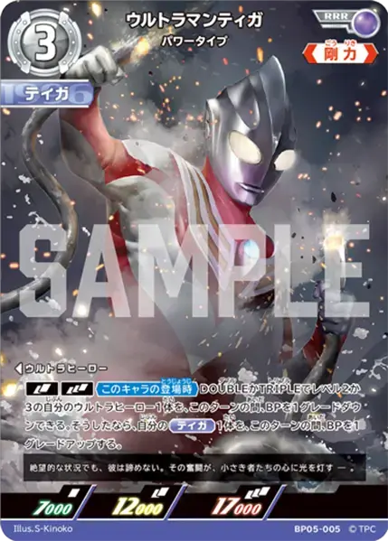 ウルトラマンティガ パワータイプ BP05-005 の商品画像