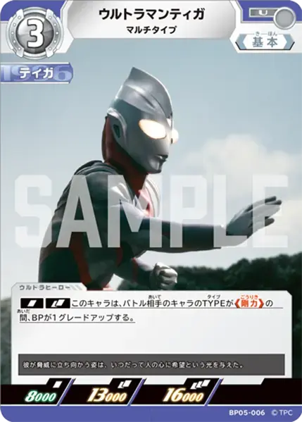 ウルトラマンティガ マルチタイプ BP05-006 の商品画像