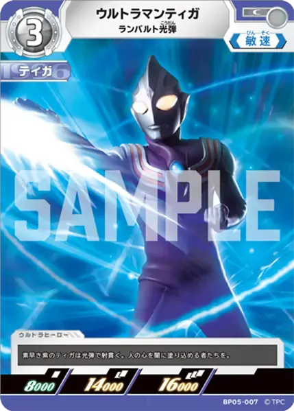ウルトラマンティガ ランバルト光弾 BP05-007 の商品画像