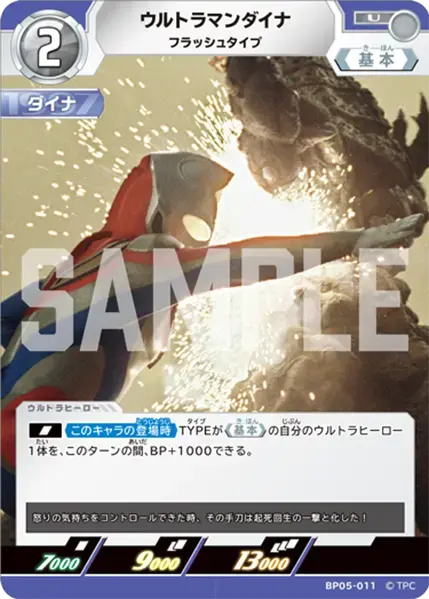 ウルトラマンダイナ フラッシュタイプ BP05-011 の商品画像