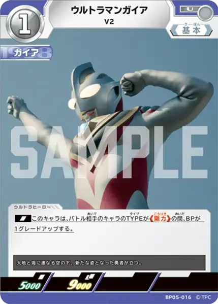 ウルトラマンガイア V2 BP05-016 の商品画像
