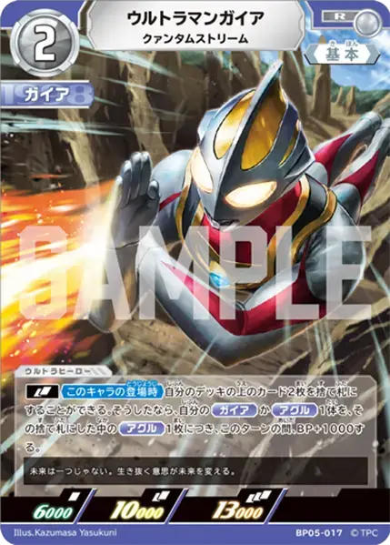 ウルトラマンガイア クァンタムストリーム BP05-017 の商品画像