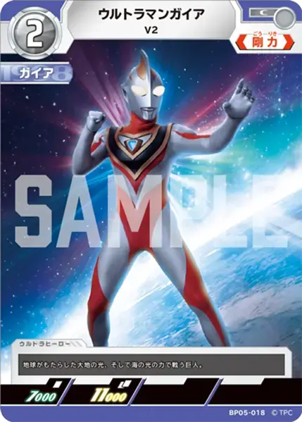 ウルトラマンガイア V2 BP05-018 の商品画像