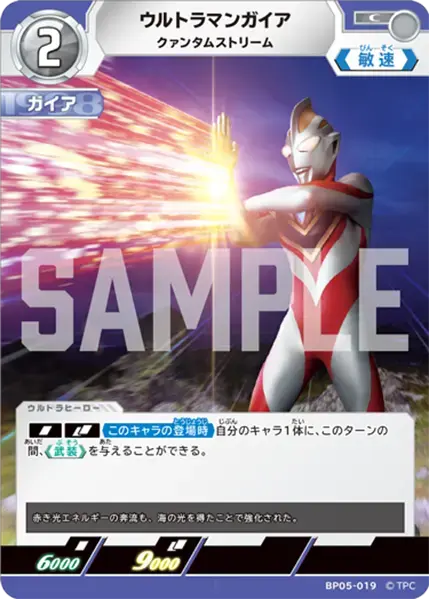 ウルトラマンガイア クァンタムストリーム BP05-019 の商品画像