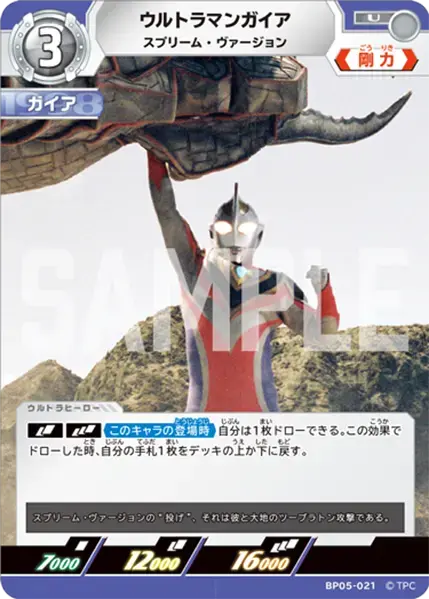 ウルトラマンガイア スプリーム・ヴァージョン BP05-021 の商品画像