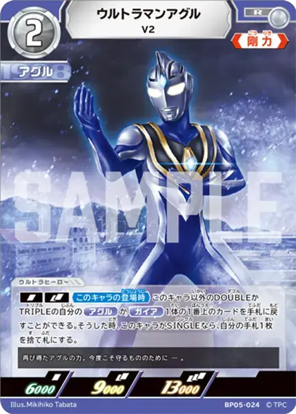 ウルトラマンアグル V2 BP05-024 の商品画像