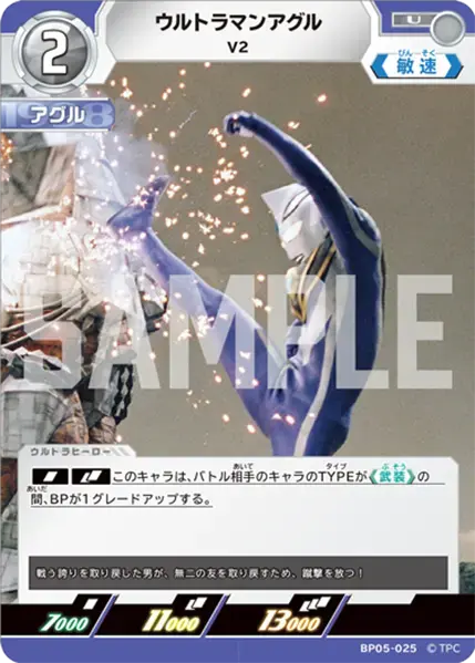 ウルトラマンアグル V2 BP05-025 の商品画像