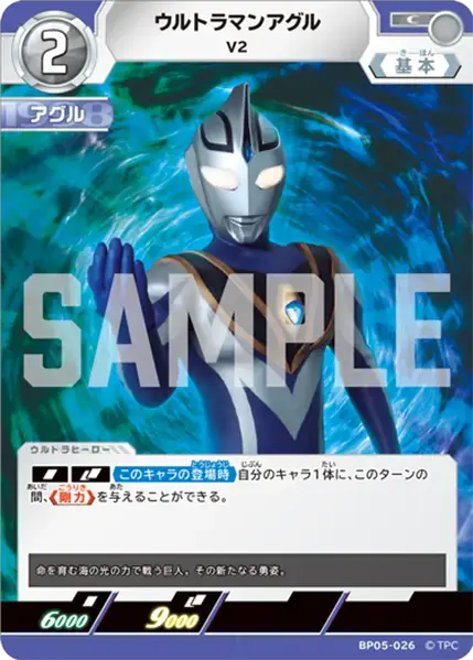 ウルトラマンアグル V2 BP05-026 の商品画像