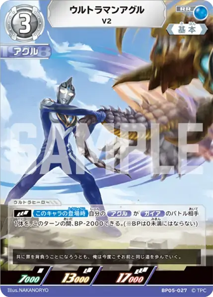 ウルトラマンアグル V2 BP05-027 の商品画像