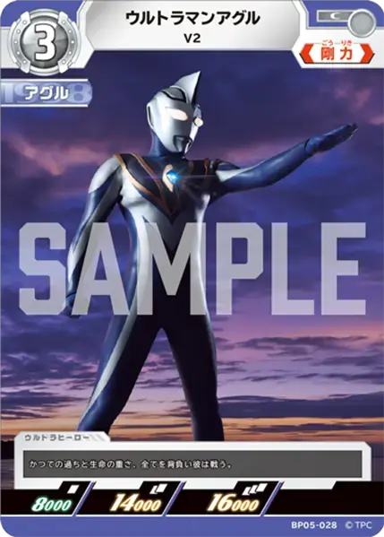 ウルトラマンアグル V2 BP05-028 の商品画像