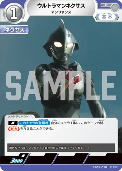 ウルトラマンネクサス アンファンス BP05-030 の商品画像